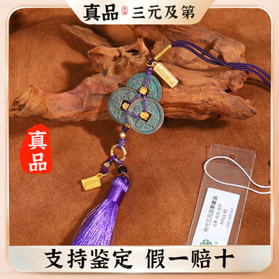 【北宋真品】三元及第挂件