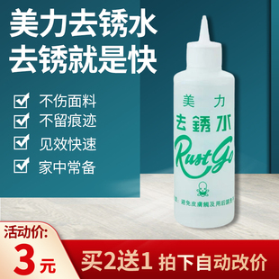 去锈水衣服去锈渍神器去铁锈去生锈去锈灵强力除锈剂去衣物清洗剂