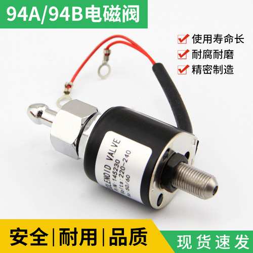 吊瓶熨斗94A94B电磁阀