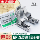 0.2 0.1 正反电脑平车通用止口明线压脚 进口平车高低压脚 EP原装