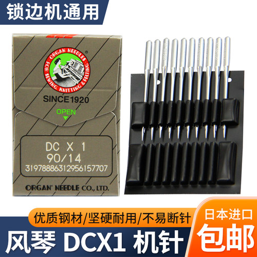 日本风琴DCX1锁边机机针