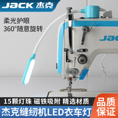 杰克缝纫机灯照明灯LED工作灯触控调光磁吸电脑平车灯衣车灯 包邮