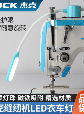 杰克缝纫机灯照明灯LED工作灯触控调光磁吸电脑平车灯衣车灯包邮