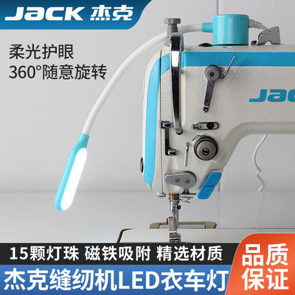 杰克缝纫机灯照明灯LED工作灯触控调光磁吸电脑平车灯衣车灯包邮