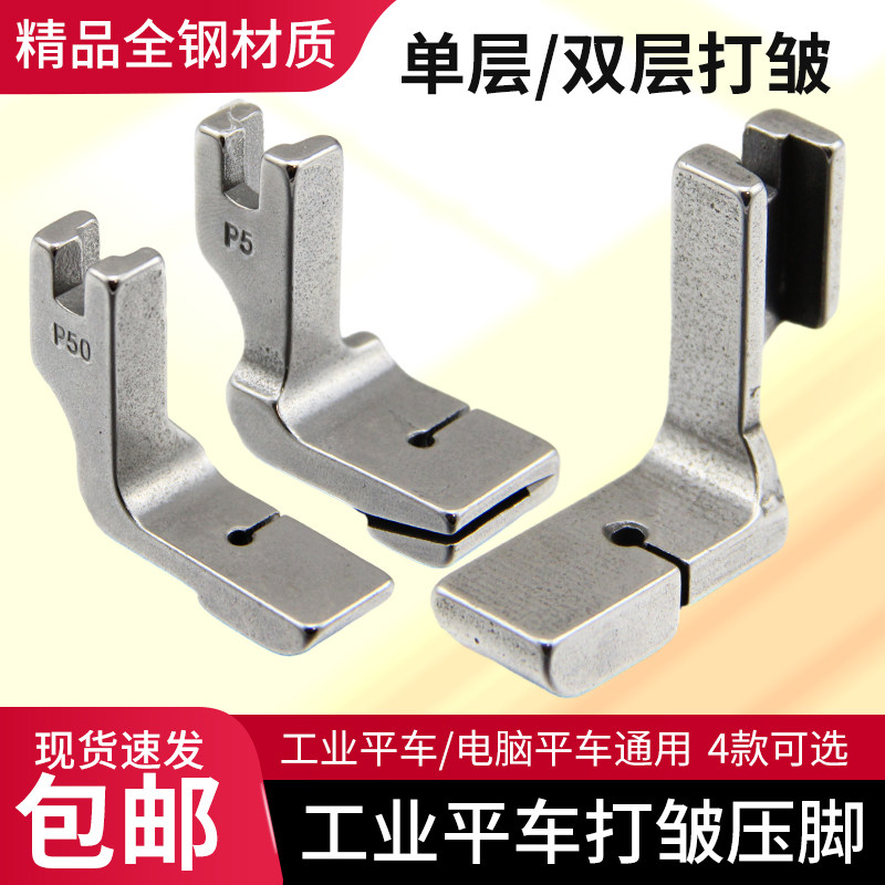 缝纫机缩折拼缝压脚电脑平车打皱抽褶皱压脚双层合缝上平下皱压脚,生活电器,缝纫机配件,淘宝优惠券,粉丝福利购,淘宝优惠卷