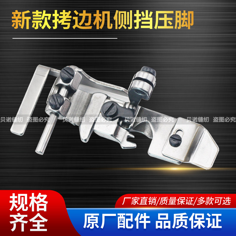 新款700/747通用拷边机侧挡边四线压脚 EX重机锁边包缝机压脚