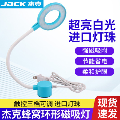 杰克缝纫机工作灯蓝色蜂窝环形磁铁灯3W节能平车可调光照明衣车灯
