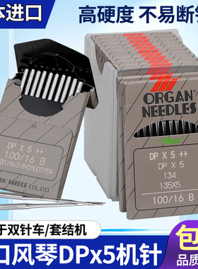 日本风琴机针DPX5机针厚料车双针车锁眼机套结机机针DP*5圆头机针