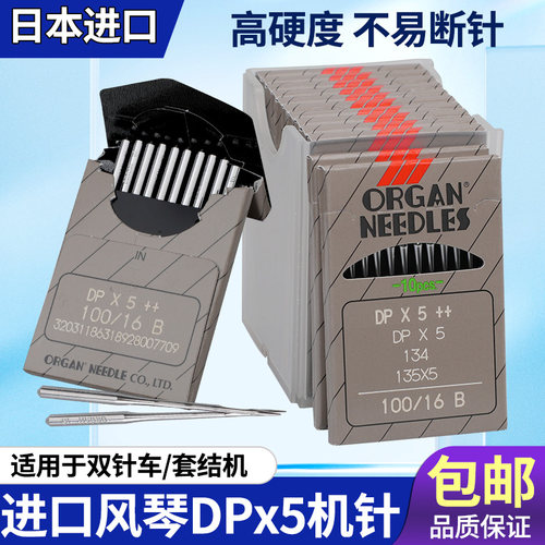 日本风琴机针DPX5机针
