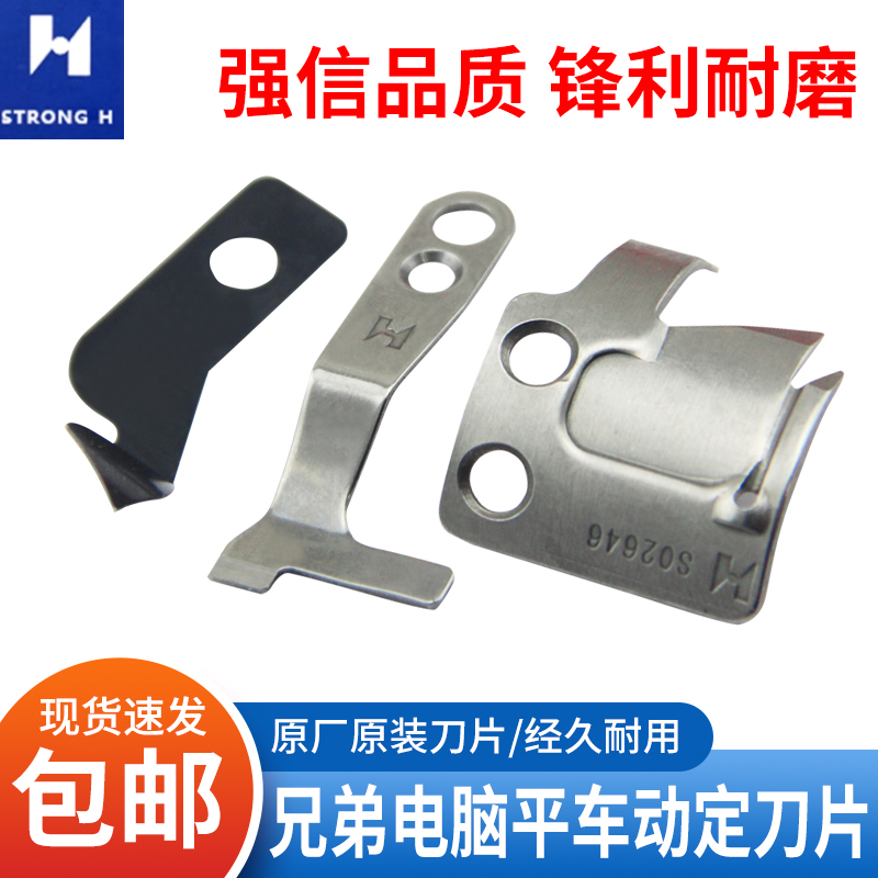 强信牌电脑平车动定刀片