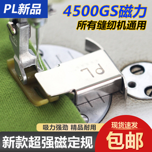 PL超强磁铁定规挡边固定平车磁铁定规缝纫机定位器靠边靠挡边器