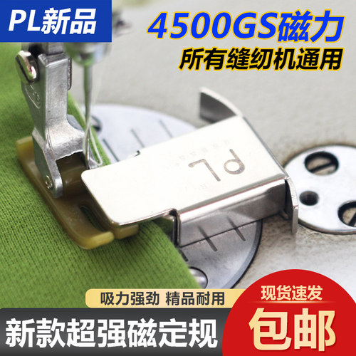 PL超强磁铁定规挡边固定