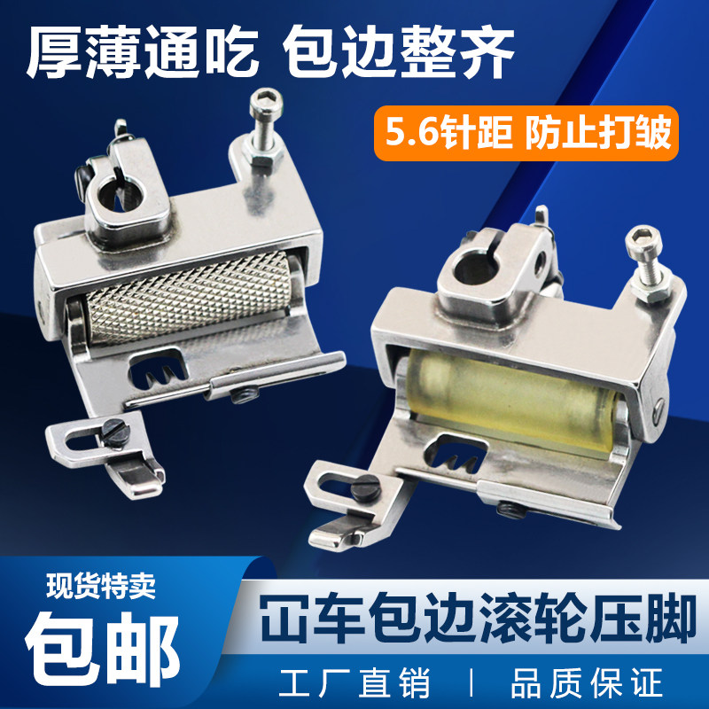 冚车砍车包边滚轮压脚