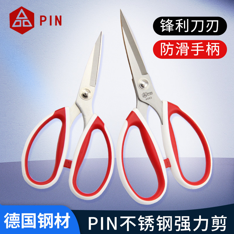 PIN品字家用手工剪子不锈钢强力剪剪纸大号裁缝剪厨房剪4083剪刀