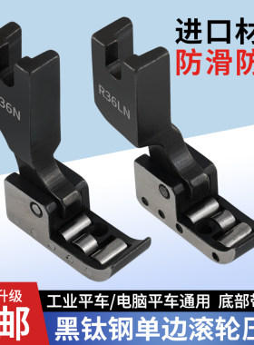 黑钛钢平车左右单边滚轮压脚