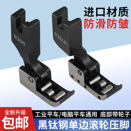 黑钛钢平车左右单边滚轮压脚