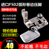 进口f502平车拉筒卷边器压脚0.3弧形工业缝纫机0.6包雪纺衬衫 下摆