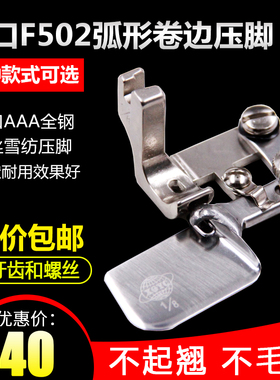 进口f502平车拉筒卷边器压脚0.3弧形工业缝纫机0.6包雪纺衬衫下摆
