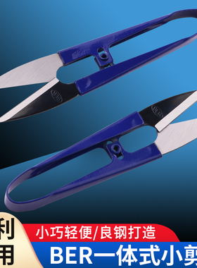 新款BER纱剪家用U型剪手工剪子十字绣裁缝剪缝纫刺绣工具线头剪刀