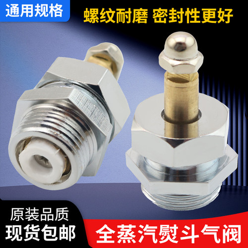 全蒸汽烫斗配件气阀组件