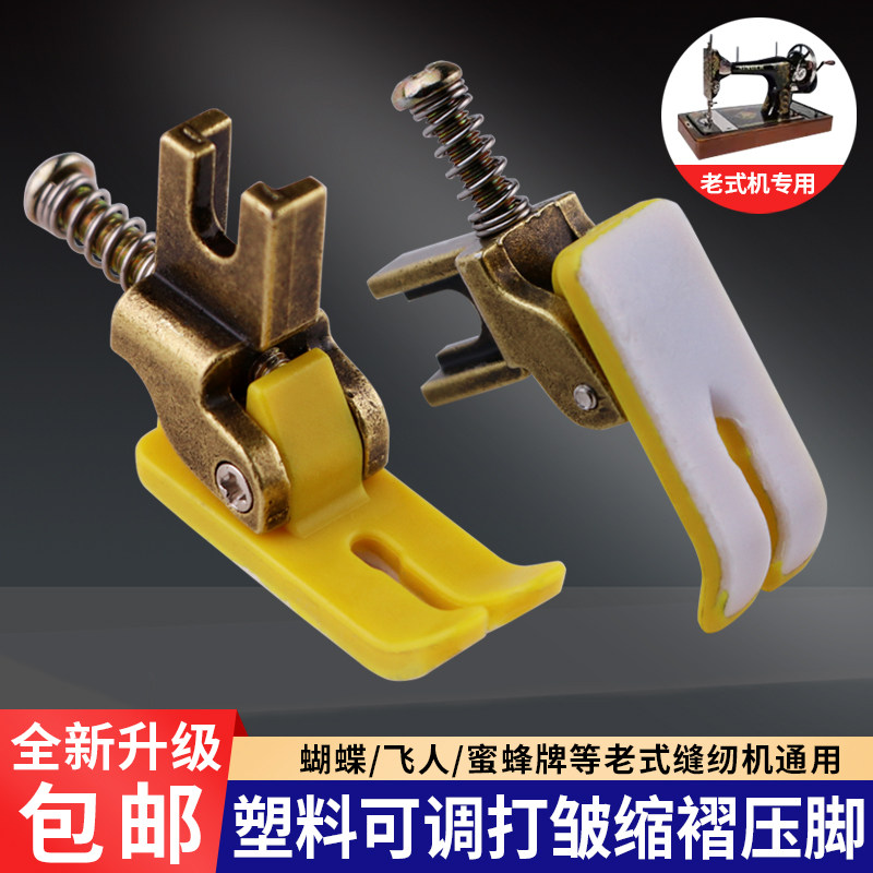 新款老式缝纫机塑料打皱压脚图片