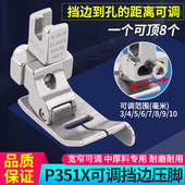 新款 电脑平车P351X可调右挡边压脚中厚料专用压线缝纫机配件大全
