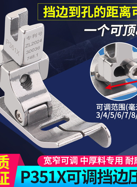 新款电脑平车P351X可调右挡边压脚中厚料专用压线缝纫机配件大全