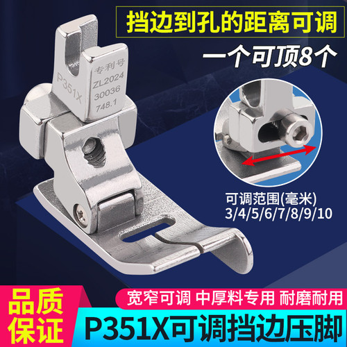 新款平车P351X可调右挡边压脚