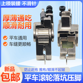 新款 腰上松紧带高低压脚 滚轮落坑暗线压脚电脑平车暗线切线上领装