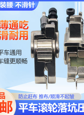 新款滚轮落坑暗线压脚