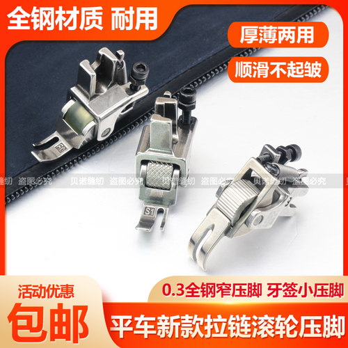平车新款上拉链滚轮压脚