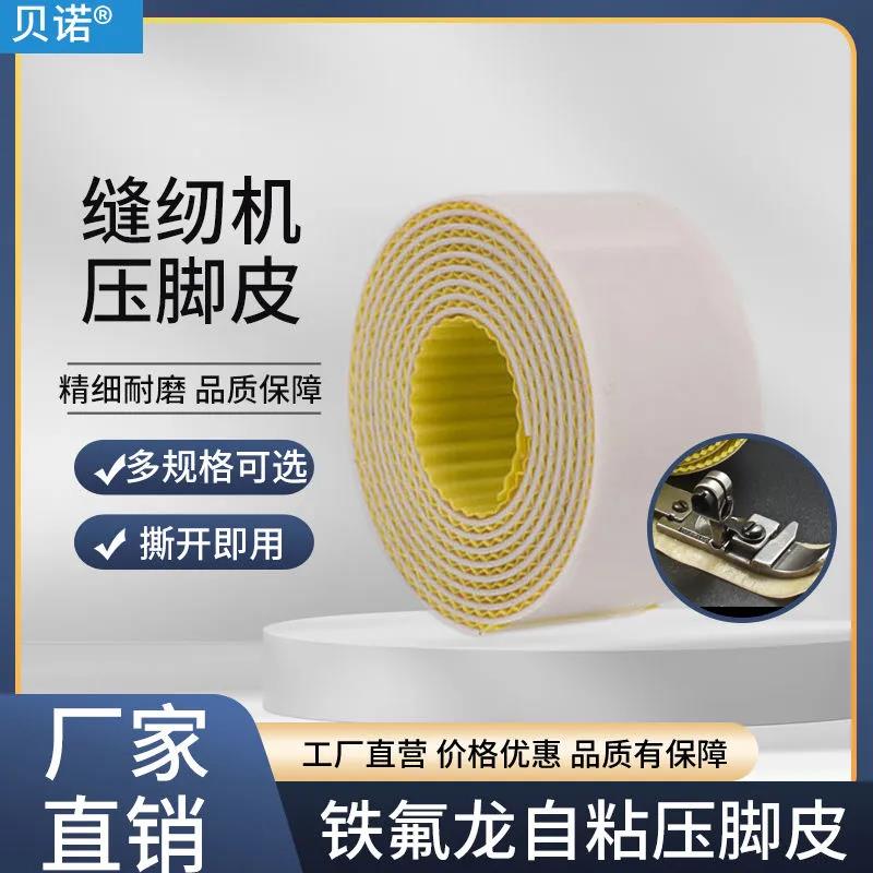 压脚贴皮胶底铲皮缝纫机配件