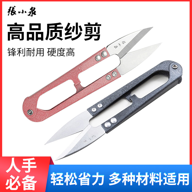 张小泉小剪刀线头剪U型弹簧剪纱剪家用小号剪子服装裁缝用缝纫剪图片