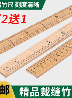 裁衣尺双面制尺竹尺子缝纫衣服裤子裁缝尺开领裁衫裤市寸刻度加厚