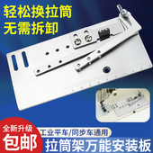 新款 平车拉筒座快速更换拉筒大板固定卷边器拉筒架万能固定拉筒