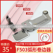 全钢F503弧形下摆卷边拉筒 卷边器 真丝雪纺面料衬衣可转弯下摆