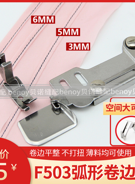 全钢F503弧形下摆卷边拉筒 真丝雪纺面料衬衣可转弯下摆 卷边器