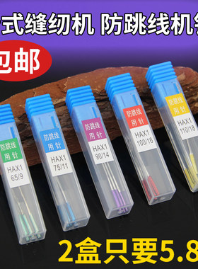家用老式缝纫机防跳机针