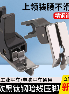 黑钛钢平车落坑高低压脚上领装腰NR-31S暗线切线上腰上松紧带压脚