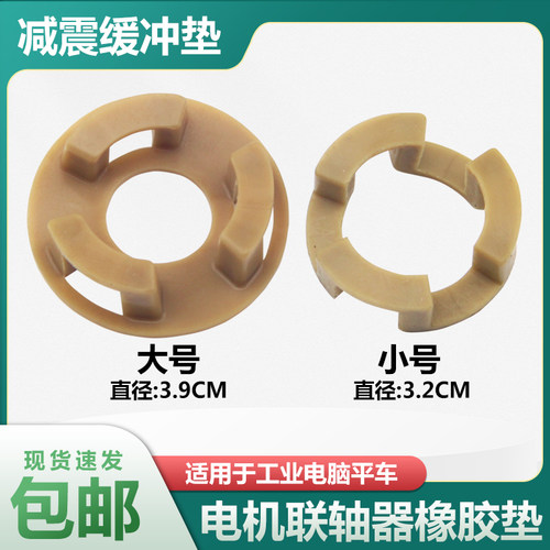 电脑平车联轴器垫缓冲垫