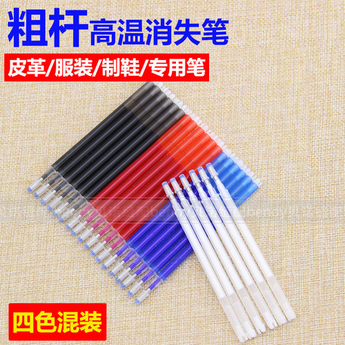 粗杆高温消失笔芯皮革布料制鞋专用加热自动褪色笔服装裁剪气消笔