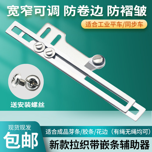 平车上花边织带贴条绳子拉筒