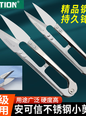 安可信不锈钢纱剪小剪刀