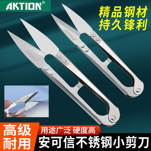 安可信不锈钢纱剪小剪刀