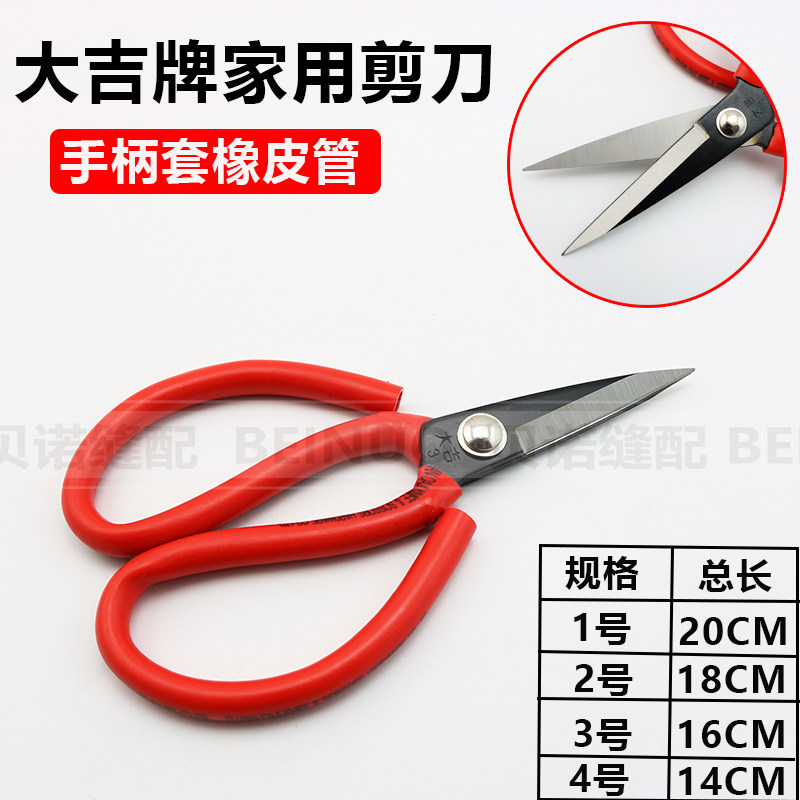 大吉民用剪刀套胶剪 家用工厂用剪子裁缝服装剪刀裁缝剪纸箱剪