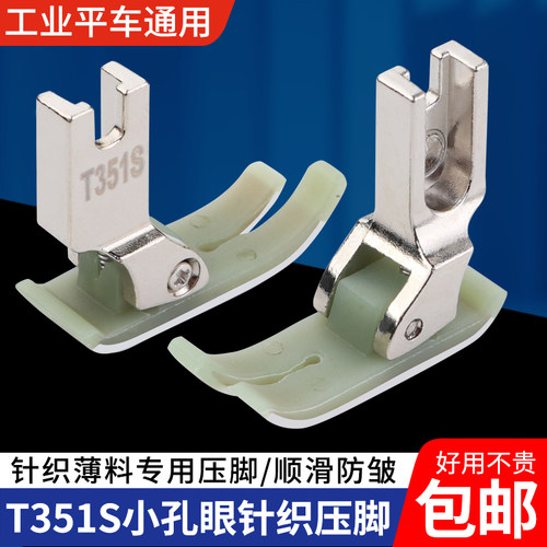 新款平车T351S小孔眼塑料压脚
