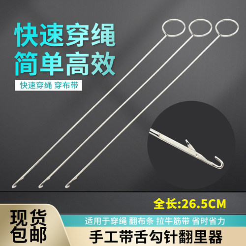 带舌钩针翻里器26.5cm