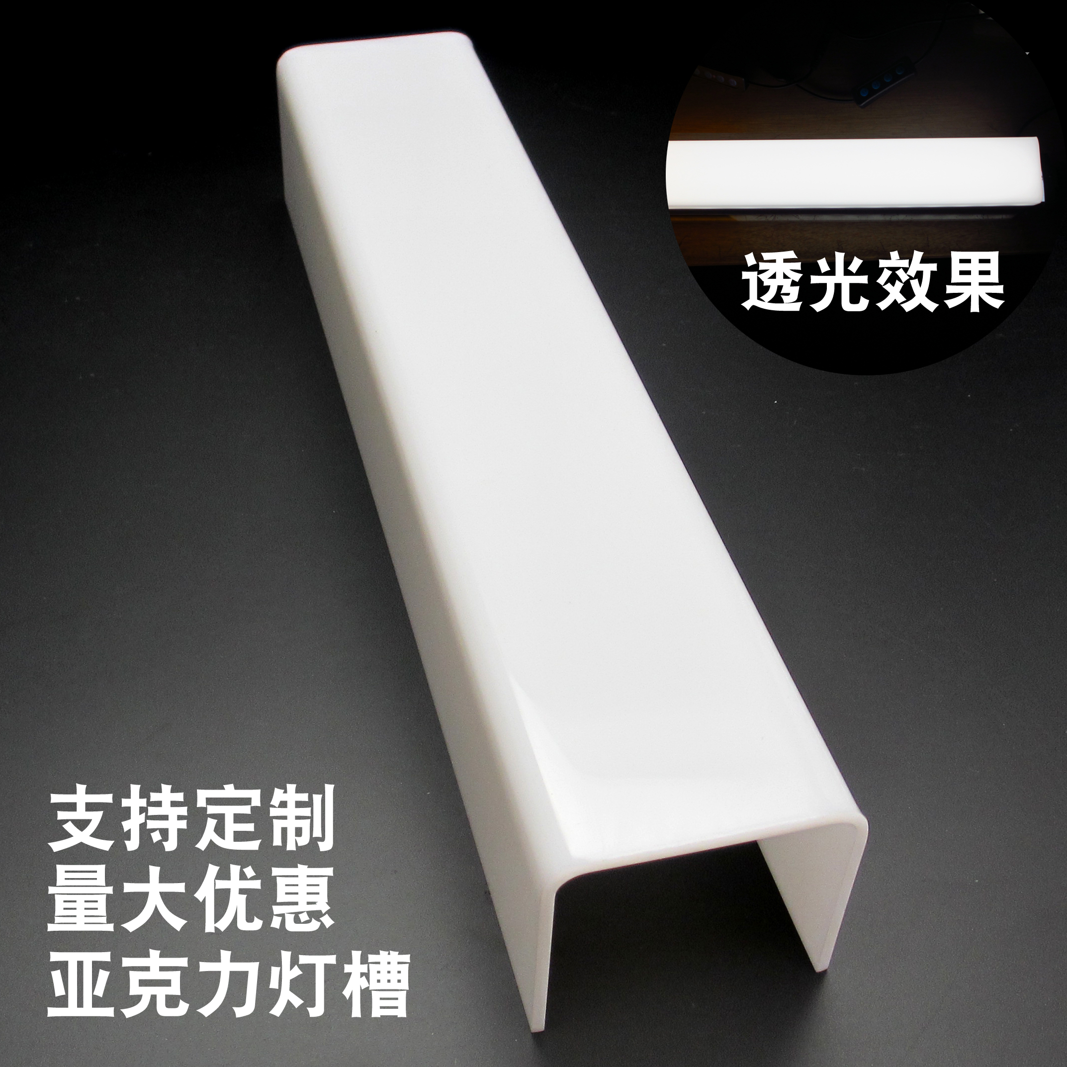 白色亚克力灯槽透光有机玻璃灯罩