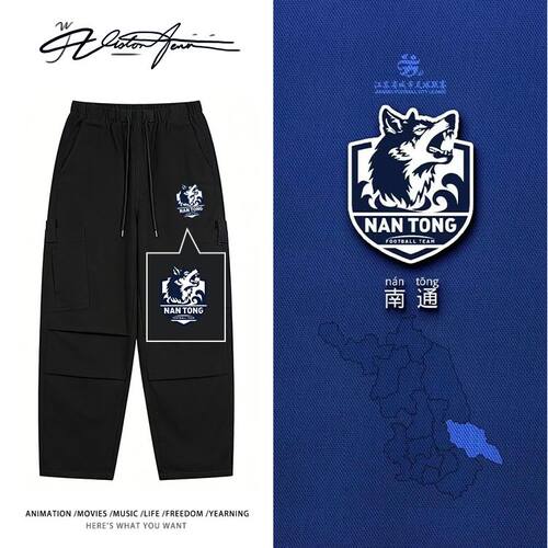 苏超13太保南通队新队徽运动长裤打球工装裤子春秋季户外休闲裤