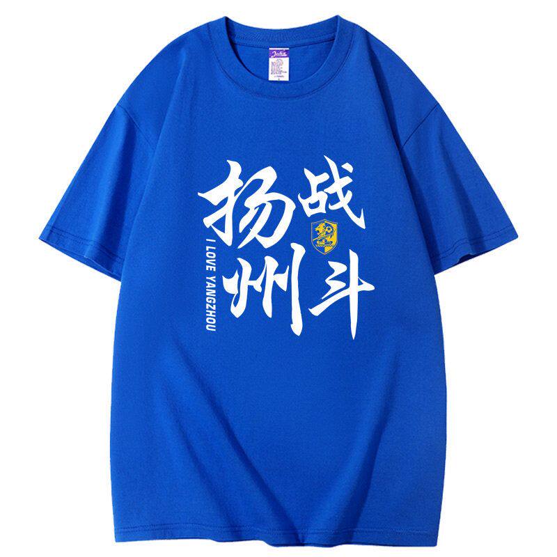 2026苏超扬州队短袖t恤苏超联赛扬州足球衣服球迷观赛看球助威服
